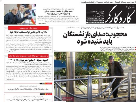 صفحه اول روزنامه‌های چهارشنبه 22 مرداد