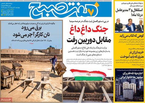 صفحه اول روزنامه‌های چهارشنبه 22 مرداد