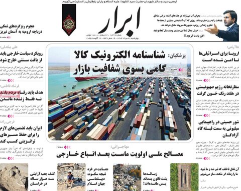 صفحه اول روزنامه‌های چهارشنبه 22 مرداد