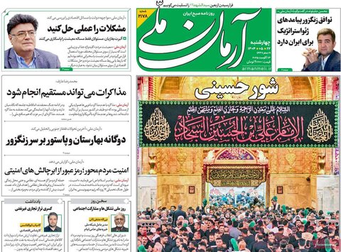 صفحه اول روزنامه‌های چهارشنبه 22 مرداد