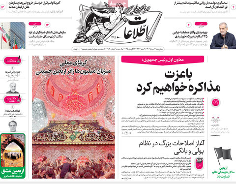 صفحه اول روزنامه‌های چهارشنبه 22 مرداد