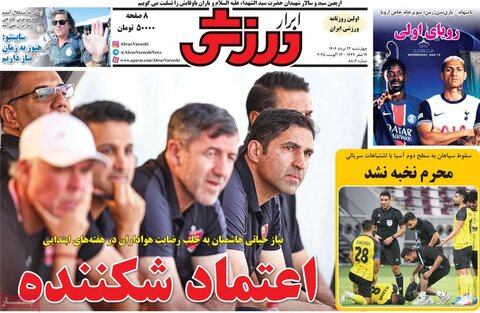 صفحه اول روزنامه‌های چهارشنبه 22 مرداد