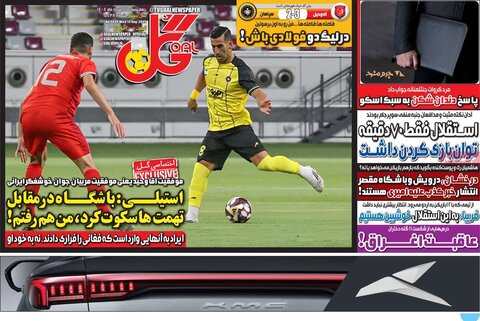 صفحه اول روزنامه‌های چهارشنبه 22 مرداد