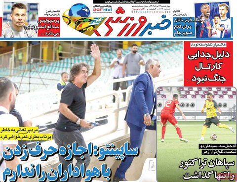 صفحه اول روزنامه‌های چهارشنبه 22 مرداد