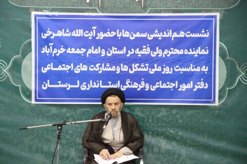 تصاویر نشست هم‌اندیشی سازمان‌های مردم نهاد لرستان با نماینده ولی فقیه در این استان