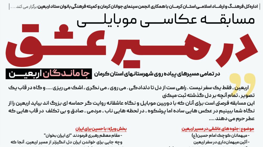 برگزاری مسابقه عکاسی موبایلی «مسیر عشق»