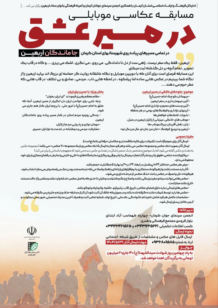 برگزاری مسابقه عکاسی موبایلی «مسیر عشق»