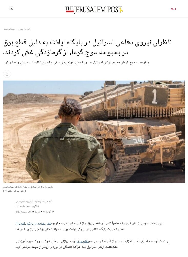 تصویر/ خبر از جروزالم پست