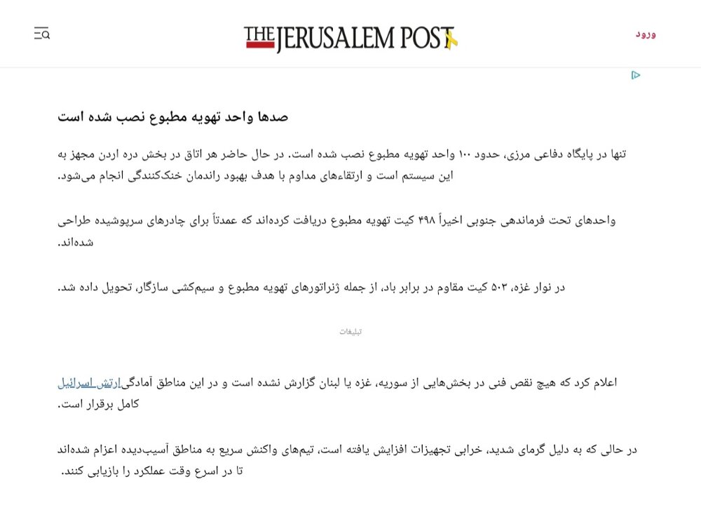تصویر/ خبر از جروزالم پست