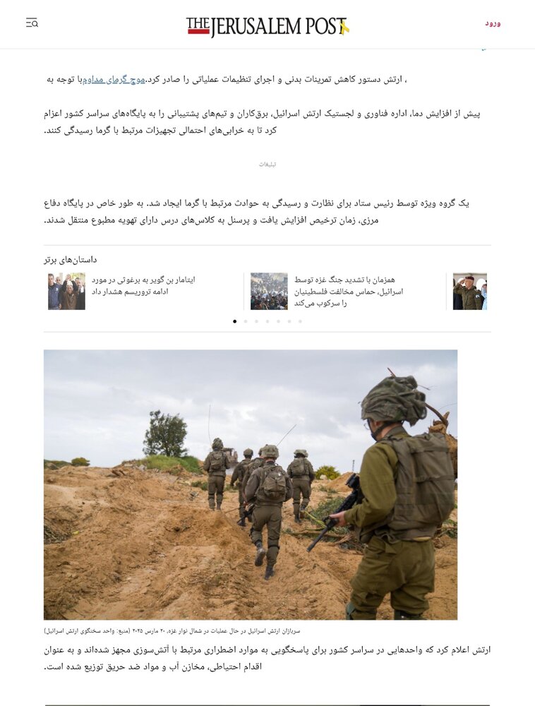 تصویر/ خبر از جروزالم پست