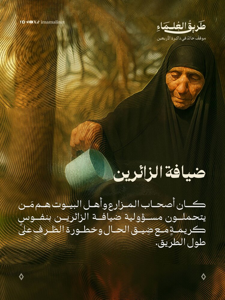 تصاميم | "طريق العلماء" موقف خالد في ذاكرة الأربعين