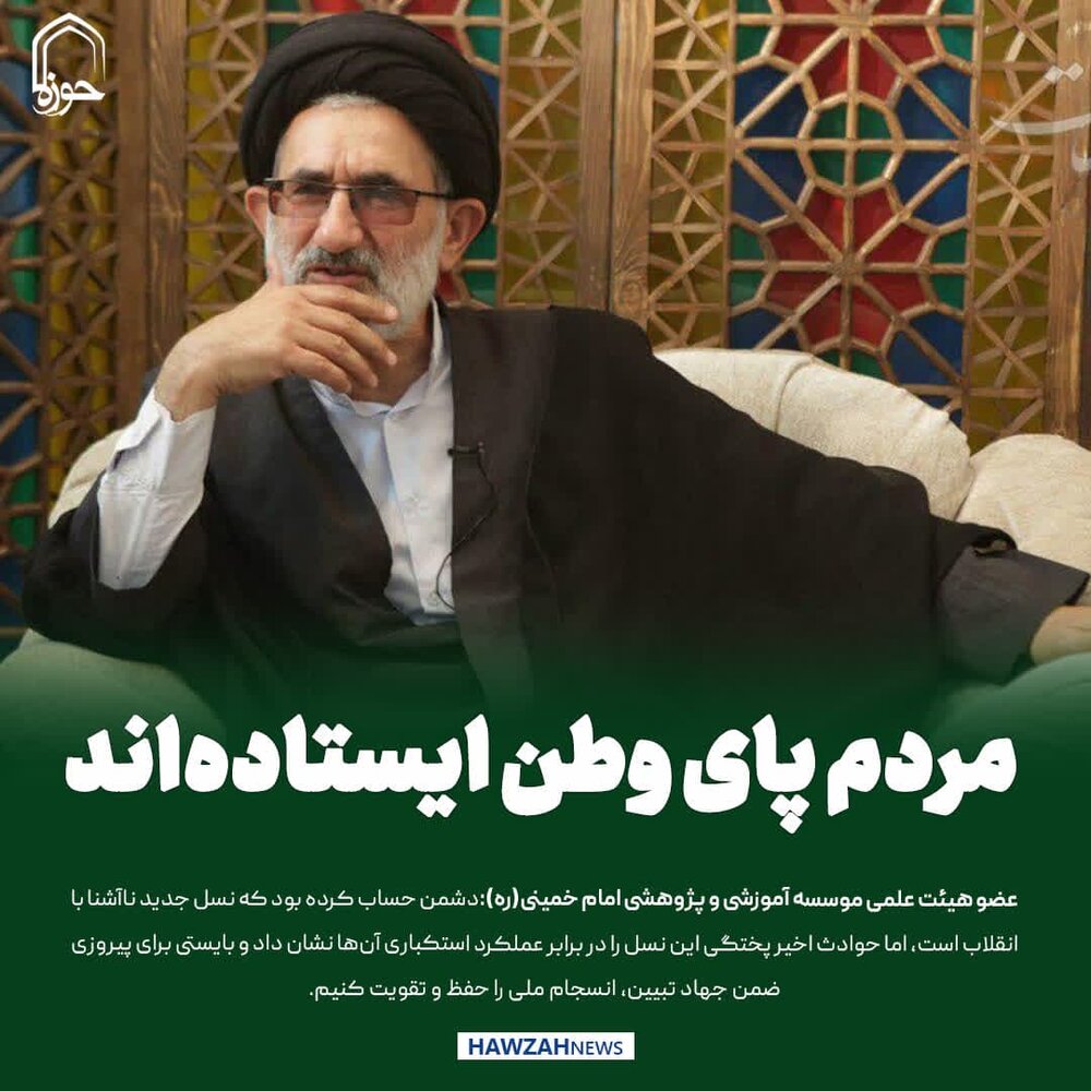 عکس نوشت| مردم پای وطن ایستاده‌اند