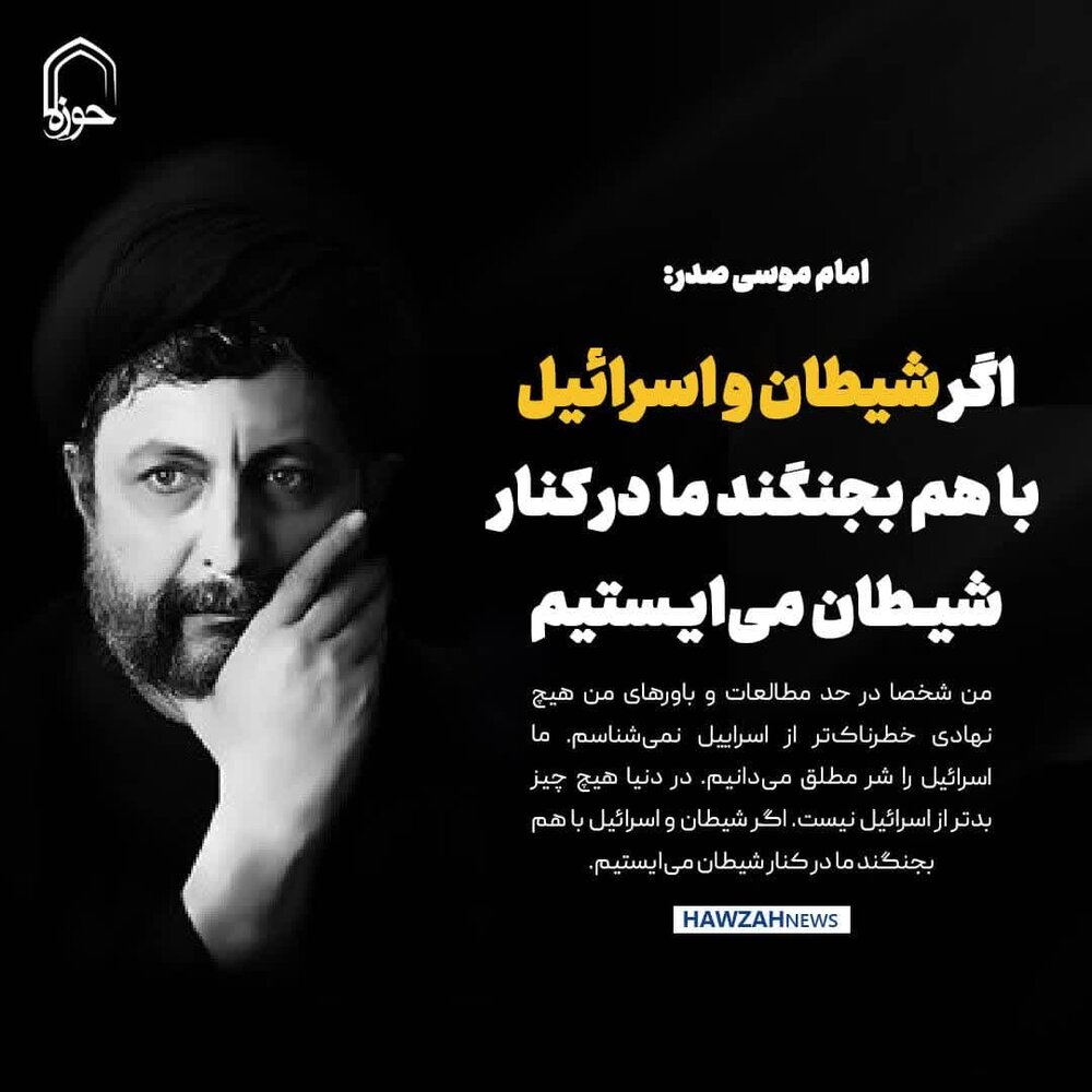 عکس نوشت| اگر شیطان و اسرائیل با هم بجنگند ما در کنار شیطان می‌ایستیم