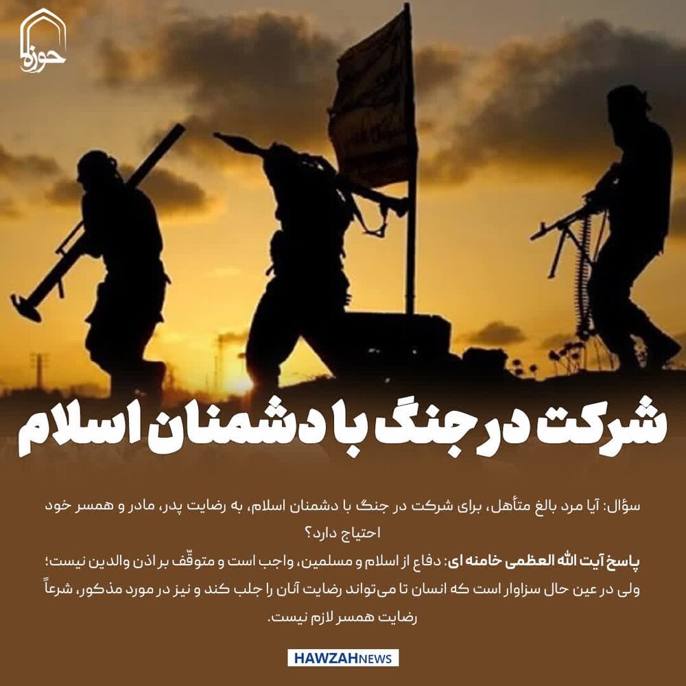 عکس نوشت| شرکت در جنگ با دشمنان اسلام