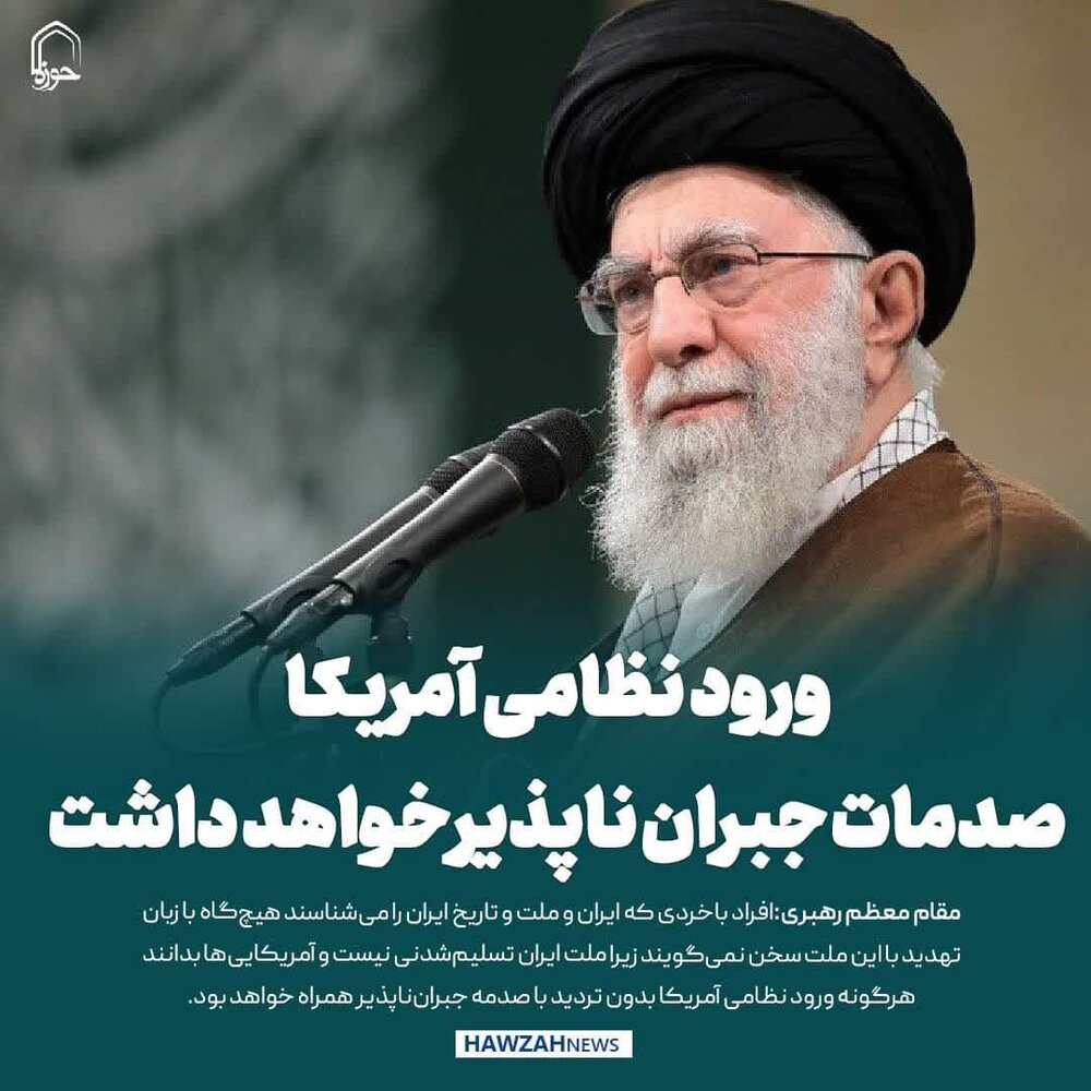 عکس نوشت| ورود نظامی آمریکا صدمات جبران‌ناپذیر برای آنها خواهد داشت