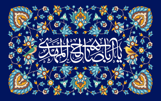 Lien spirituel avec l'Imam Mahdi