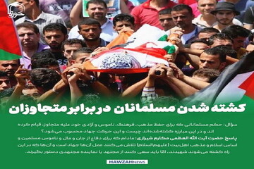 عکس نوشت| کشته شدن مسلمانان در برابر متجاوزان