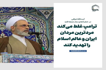 عکس نوشت| ترامپ غلط می‌کند مردترین مردان ایران و عالم اسلام را تهدید کند