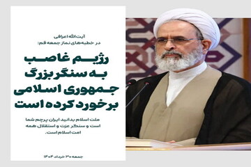 عکس نوشت| رژیم غاصب به سنگر بزرگ جمهوری اسلامی برخورد کرده است