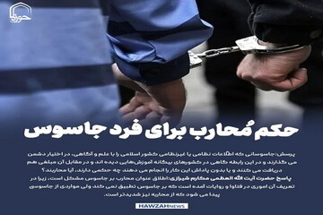 عکس نوشت| حکم مُحارب برای فرد جاسوس