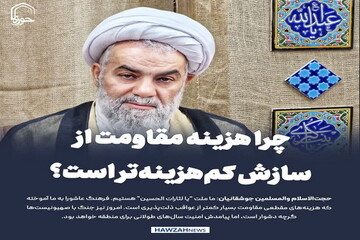 عکس نوشت| چرا مقاومت از سازش کم‌هزینه‌تر است؟