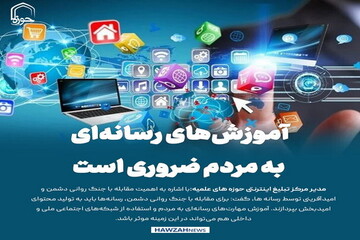 عکس نوشت| آموزش‌های رسانه‌ای به مردم ضروری است