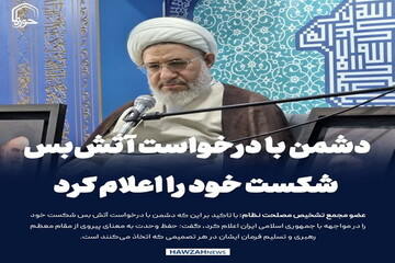 عکس نوشت| دشمن با درخواست آتش‌بس شکست خود را اعلام کرد