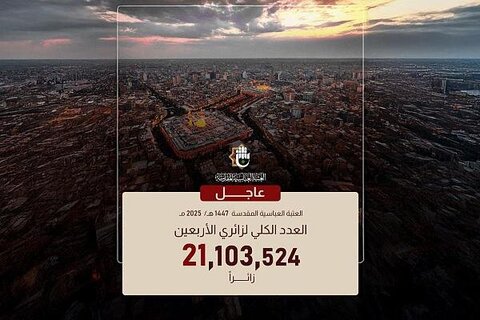 اربعین 1447ھ میں 21 ملین سے زائد زائرین کی شرکت: حرم حضرت عباس علیہ السلام