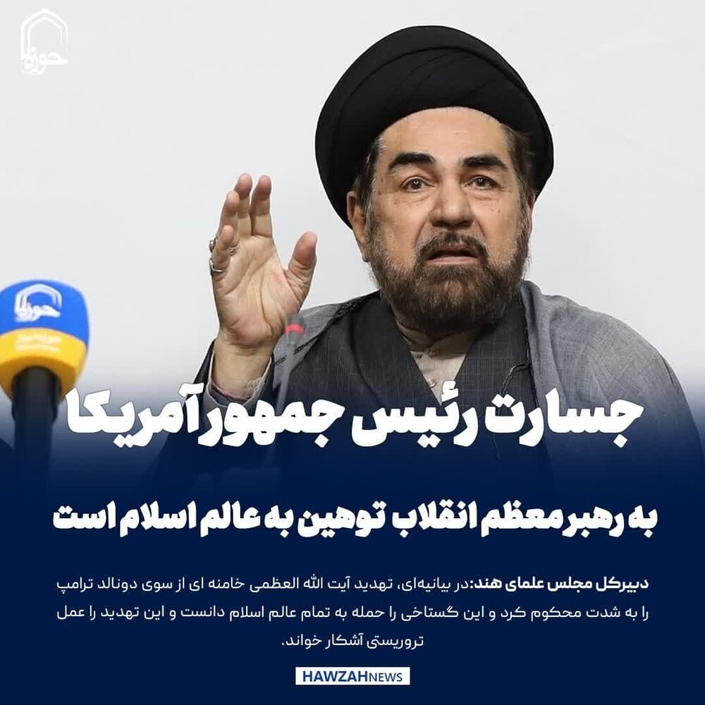 عکس نوشت|  جسارت رئیس جمهور آمریکا به رهبر معظم انقلاب