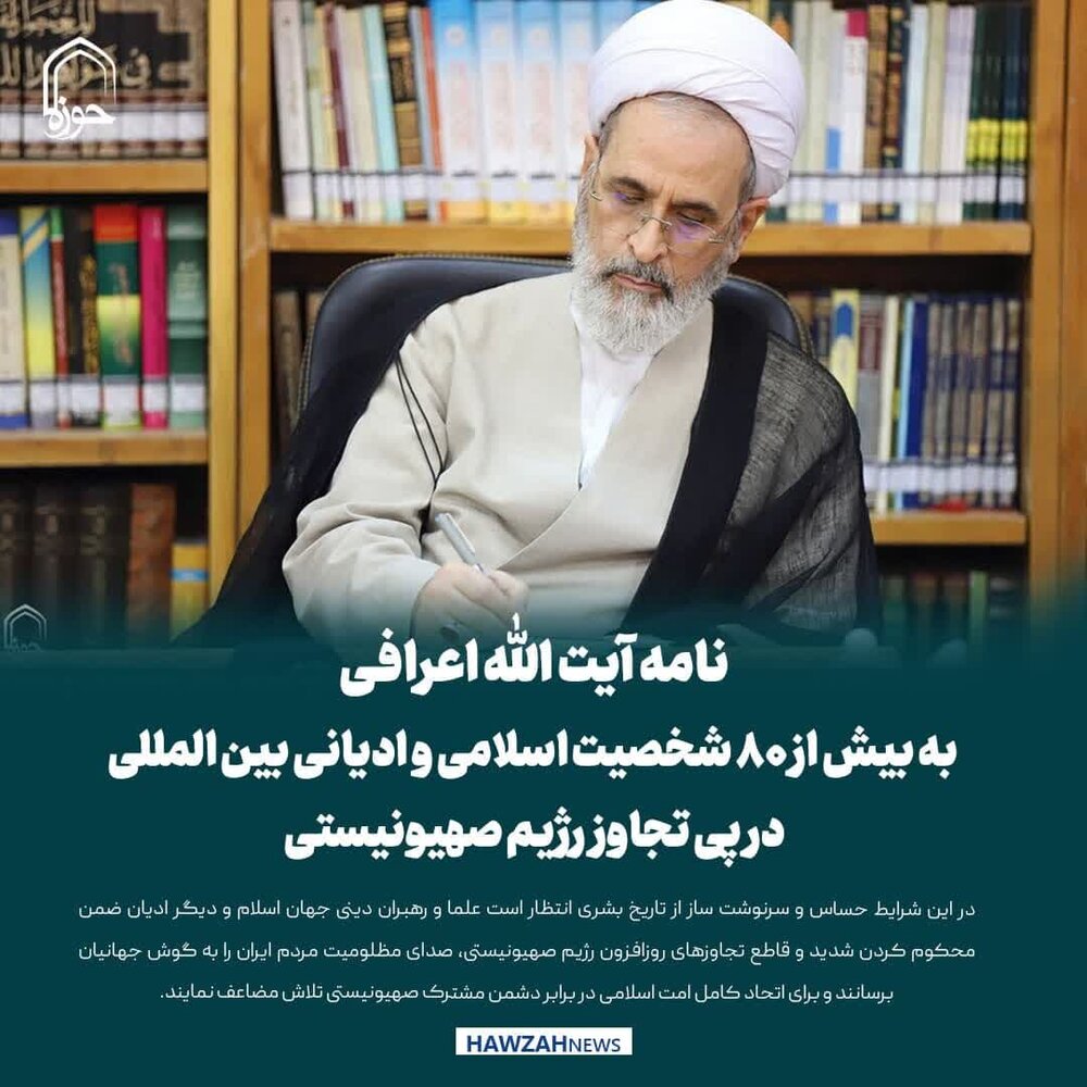 عکس نوشت| نامه آیت الله اعرافی