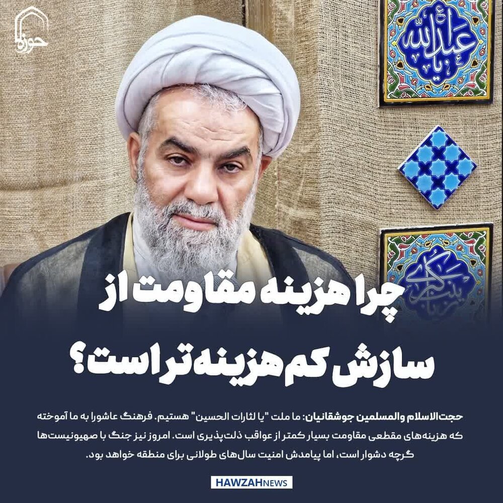 عکس نوشت| چرا مقاومت از سازش کم‌هزینه‌تر است؟