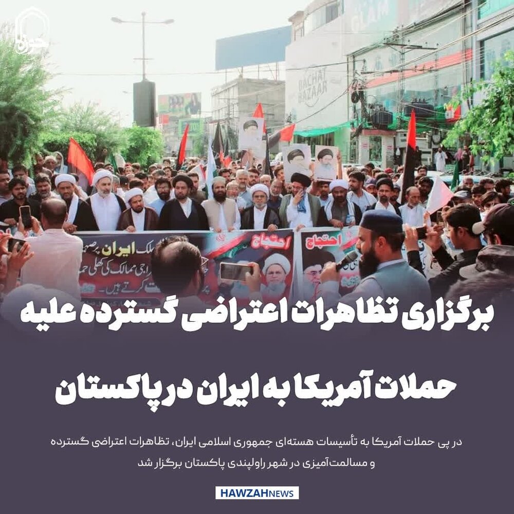 عکس نوشت| برگزاری تظاهرات اعتراضی گسترده علیه حملات آمریکا به ایران در پاکستان