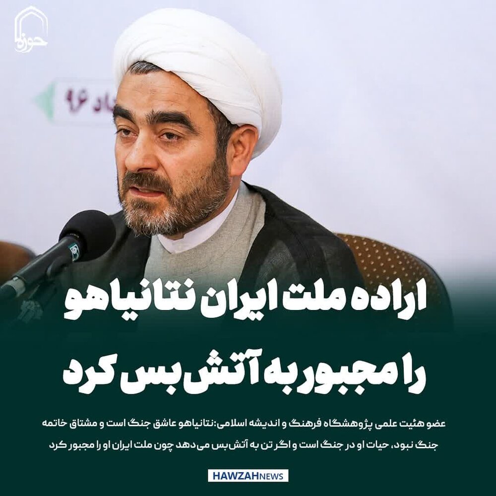 عکس نوشت| اراده ملت ایران نتانیاهو را مجبور به آتش‌بس کرد