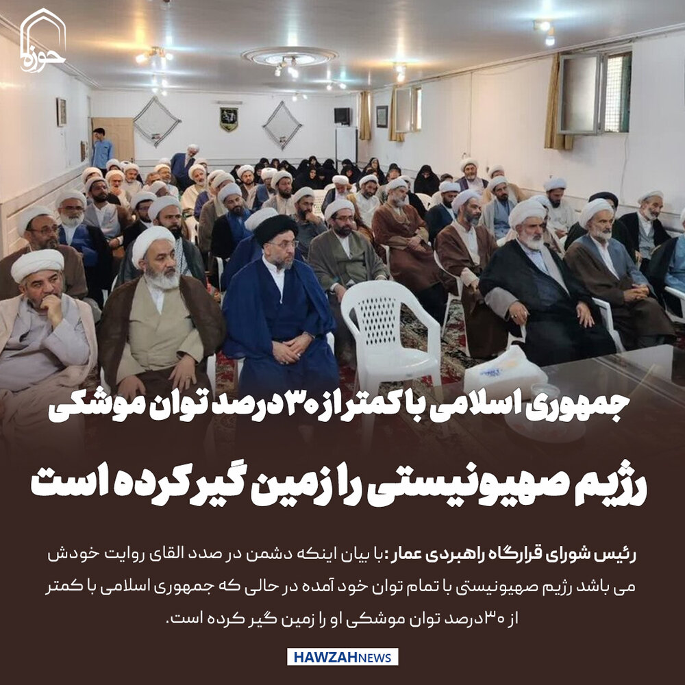 عکس نوشت| جمهوری اسلامی با کمتر از ۳۰درصد توان موشکی، رژیم صهیونیستی را زمین گیر کرده است