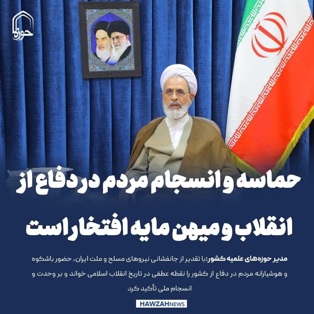 عکس نوشت| حماسه و انسجام مردم در دفاع از انقلاب و میهن مایه افتخار است