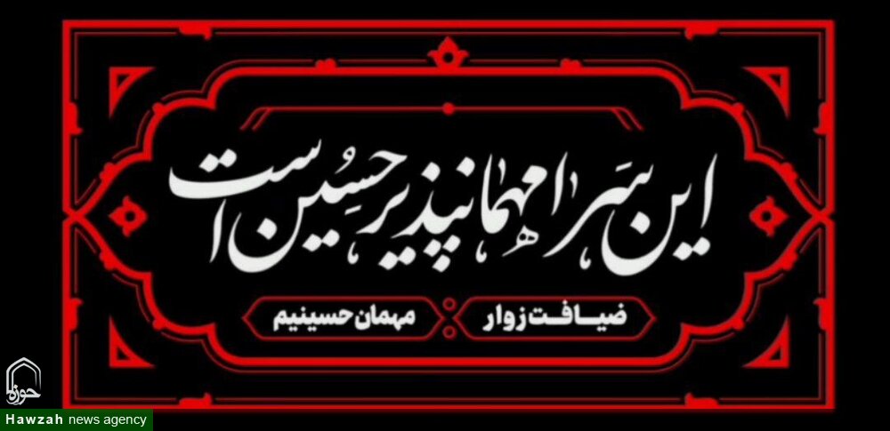 برگزاری مراسم بزرگداشت اربعین حسینی در مدرسه علمیه ریحانة النبی(ص) شادگان