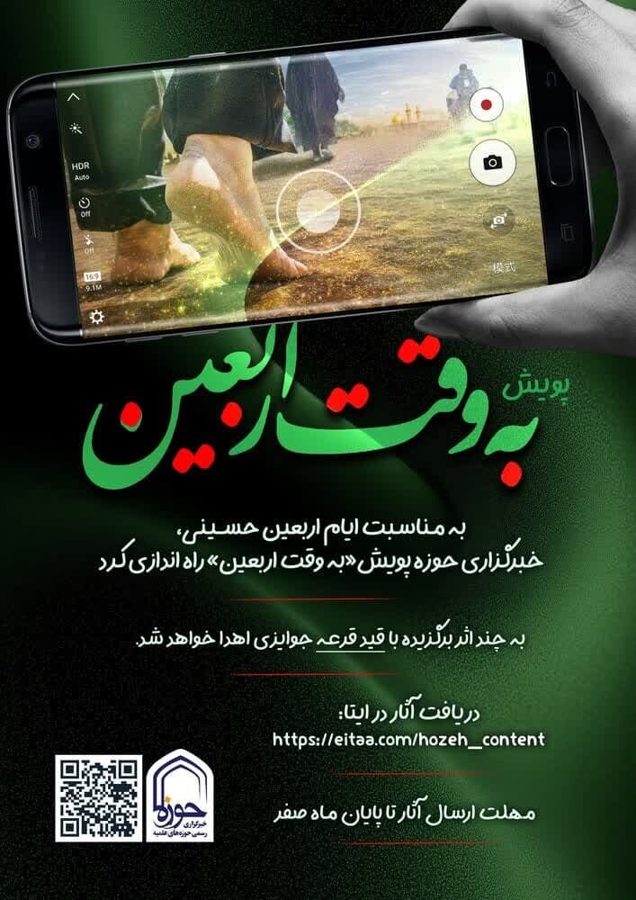 پویش «به وقت اربعین» تا پایان ماه صفر ادامه دارد