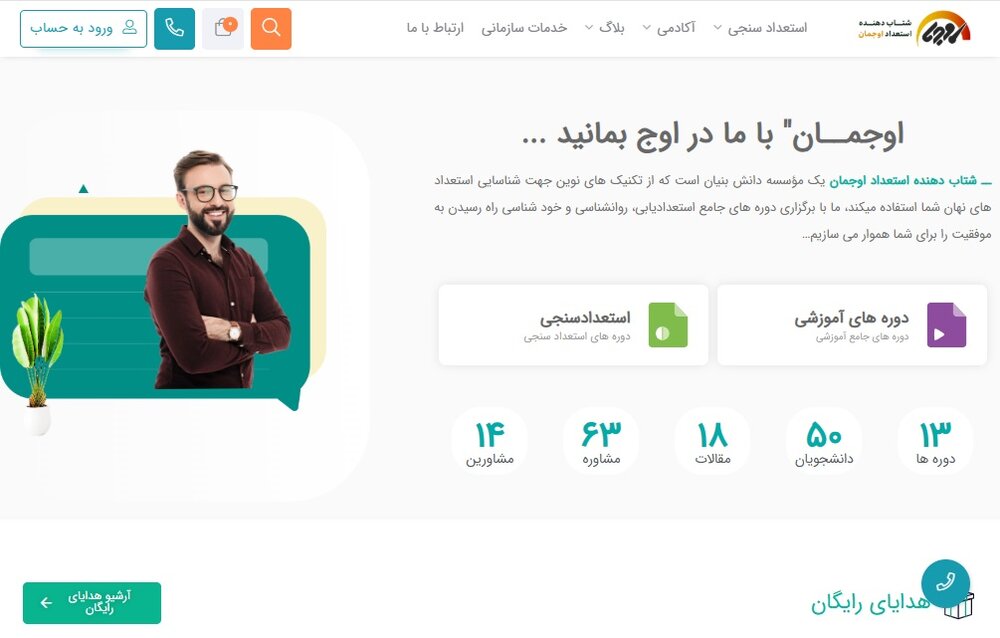 نسخه جدید سامانه «اوجمان» رونمایی شد
