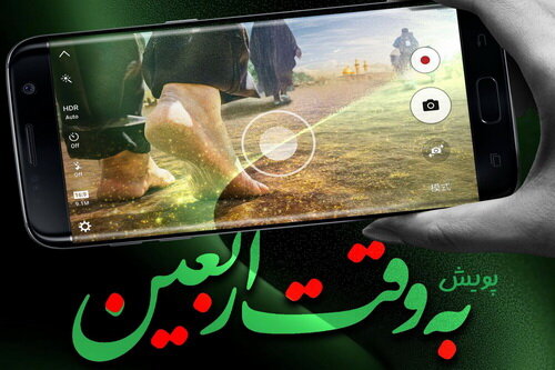 برگزیدگان پویش «به وقت اربعین» تقدیر می‌شوند