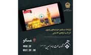 العتبة الرضوية المقدسة تُقيم برنامج "الزيارة الافتراضية" في العشرة الأخيرة من شهر صفر
