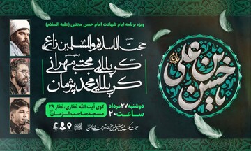 ویژه برنامه ایام شهادت امام حسن مجتبی(ع) در بندرعباس 