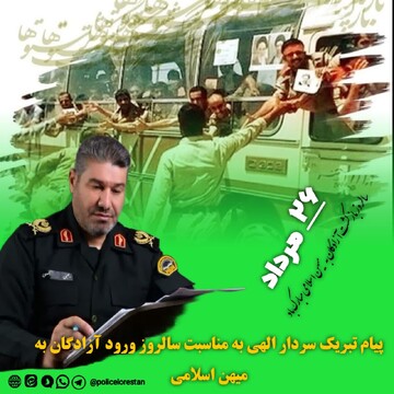 ۲۶مرداد یادآور صبری سترگ و استقامتی مثال‌زدنی است