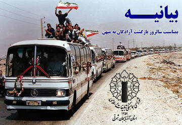 بیانیه شورای هماهنگی تبلیغات اسلامی آذربایجان شرقی به مناسبت بازگشت آزادگان به میهن اسلامی