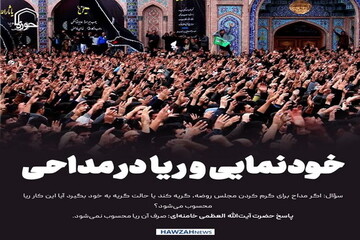 عکس نوشت| خودنمایی و ریا در مداحی