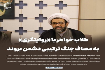 عکس نوشت| طلاب خواهر با «روایتگری» به مصاف جنگ ترکیبی دشمن بروند