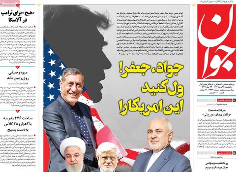 صفحه اول روزنامه‌های یکشنبه 26 مرداد