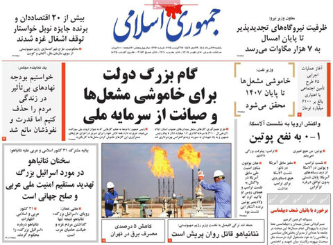 صفحه اول روزنامه‌های یکشنبه 26 مرداد