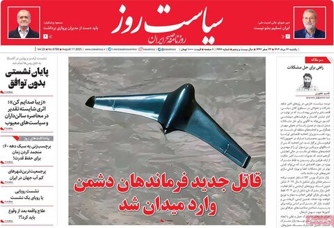 صفحه اول روزنامه‌های یکشنبه 26 مرداد