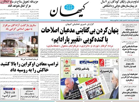صفحه اول روزنامه‌های یکشنبه 26 مرداد