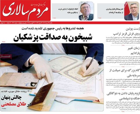 صفحه اول روزنامه‌های یکشنبه 26 مرداد